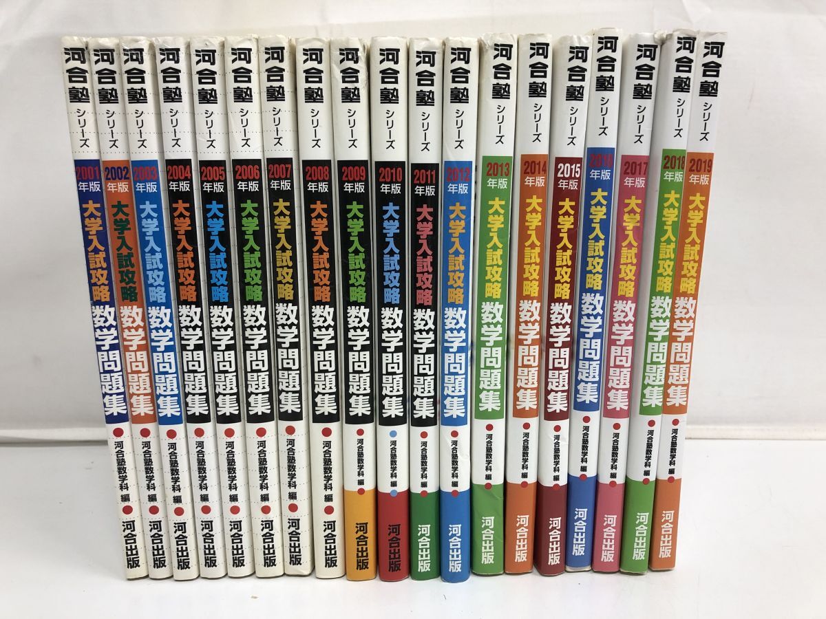 河合塾シリーズ 大学入試攻略数学問題集 河合塾数学科 まとめ 河合塾シリーズ 大学入試攻略数学問題集 河合塾数学科 まとめ