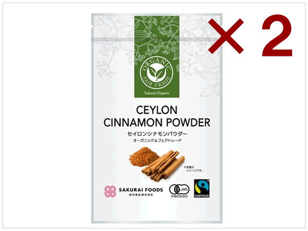 ［即決・送料無料］オーガニックセイロンシナモンパウダー 20g 2個セット 有機シナモン 香料不使用