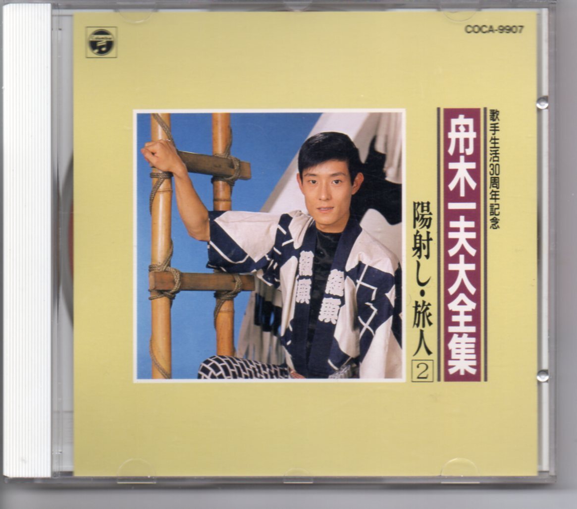 歌手生活30周年記念 舟木一夫大全集 陽射し・旅人 10枚組 全167曲 CD 歌手生活30周年記念 舟木一夫大全集 陽射し・旅人 10枚組 全167