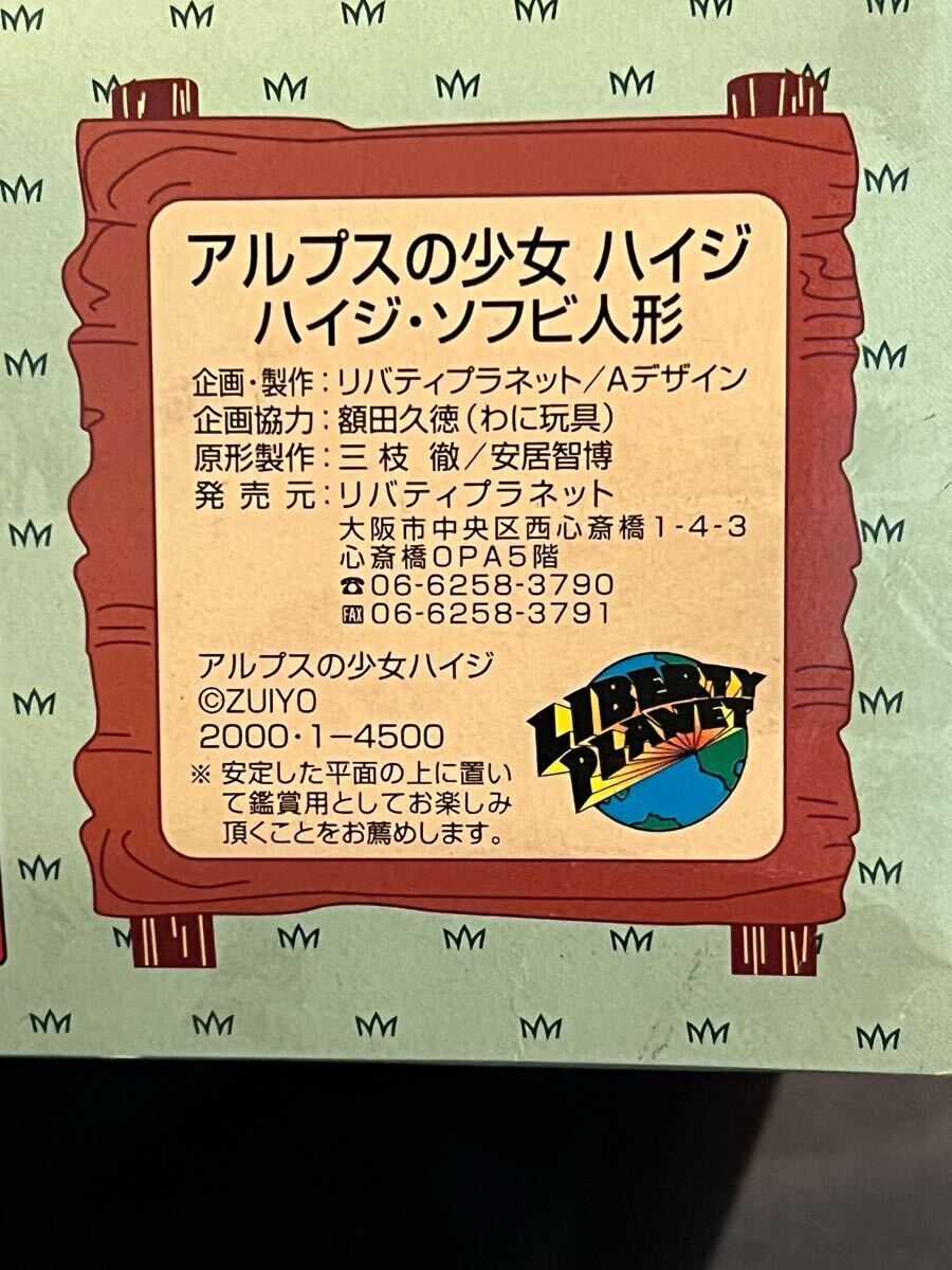 1円スタート 【激レア】アルプスの少女ハイジ ソフビ人形 ZUIYO 1円スタート 【激レア】アルプスの少女ハイジ ソフビ人形 ZUIYO