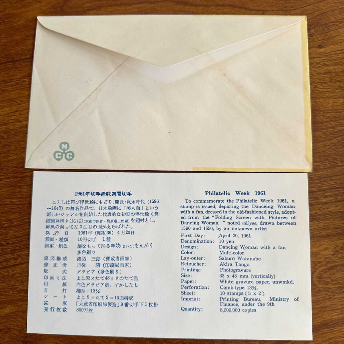 初日カバー 切手趣味週間 1961年発行 記念印(初日カバー)|売買 初日カバー 切手趣味週間 1961年発行 記念印(初日カバー)|売買