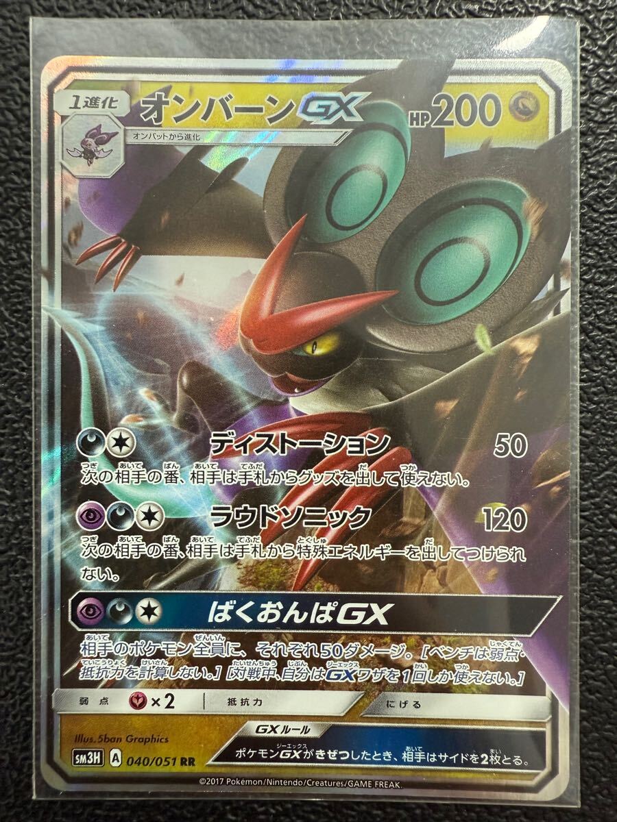 【即決】ポケモンカードSM3H オンバーンGX 040/051 プレイ用☆