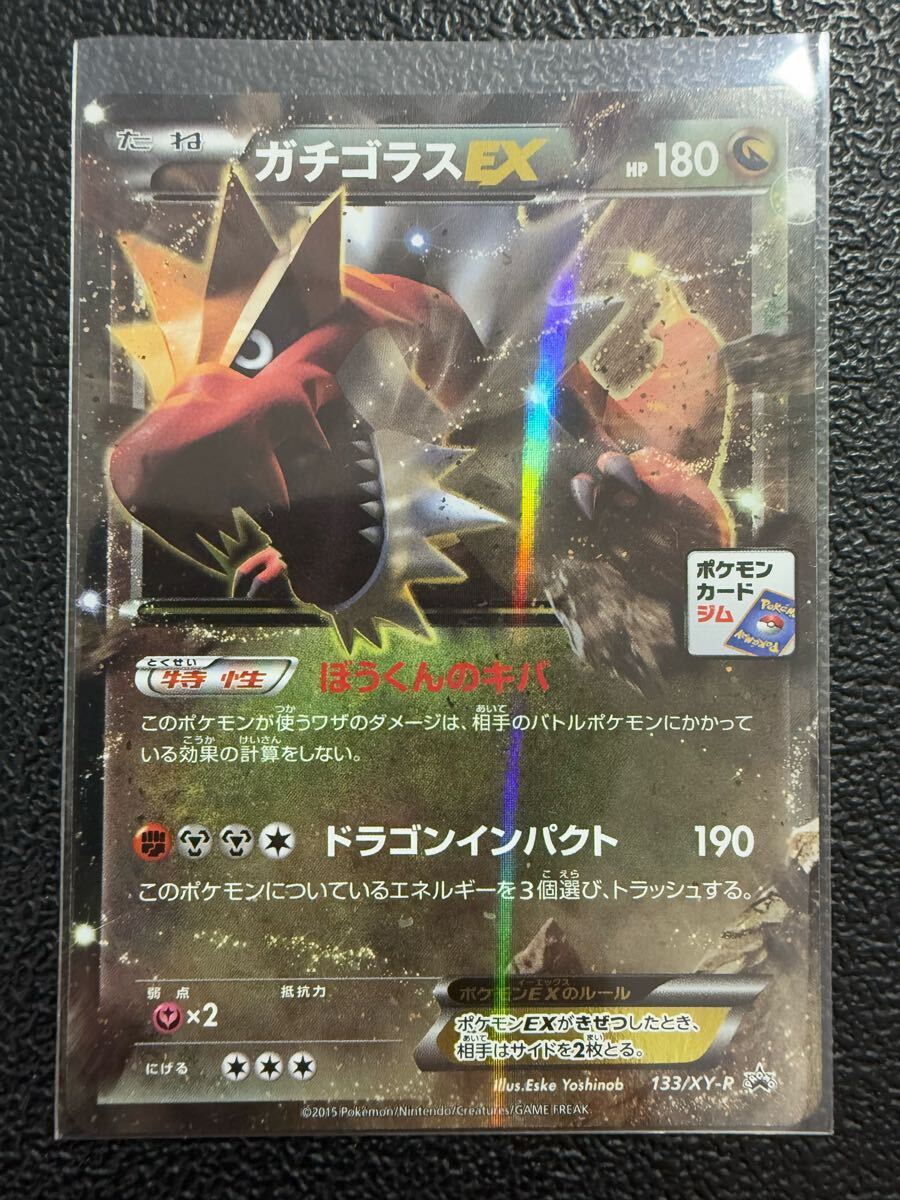 アマルルガEX 168/XY-P ガチゴラスEX 133/XY-P セット｜Yahoo