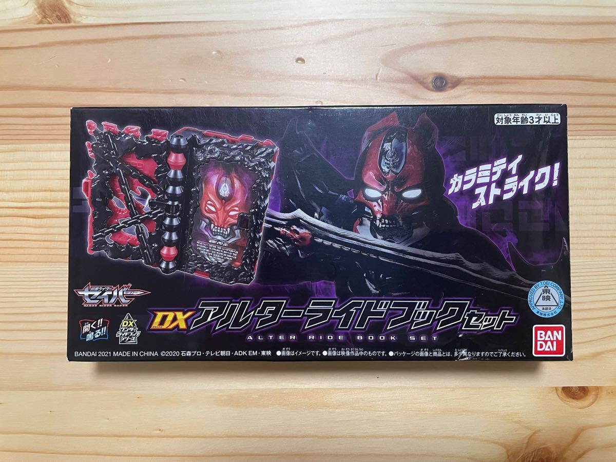 アルターライドブック ワンダーライドブック 仮面ライダーセイバー CSM
