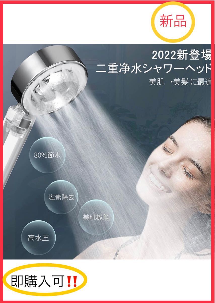 新品未使用！【シャワーヘッド】 塩素除去 ＊マイクロナノバブル＊ 節水