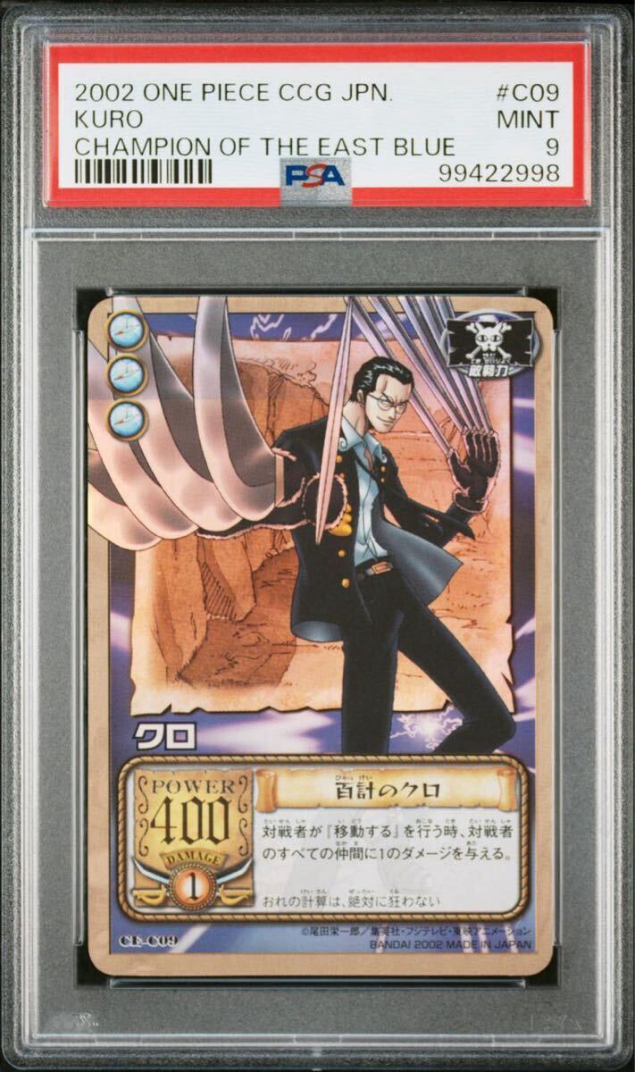 2002 PSA9 旧ワンピースカードゲーム クロ ONE PIECE CCG 2002 PSA9 旧ワンピースカードゲーム クロ ONE PIECE CCG