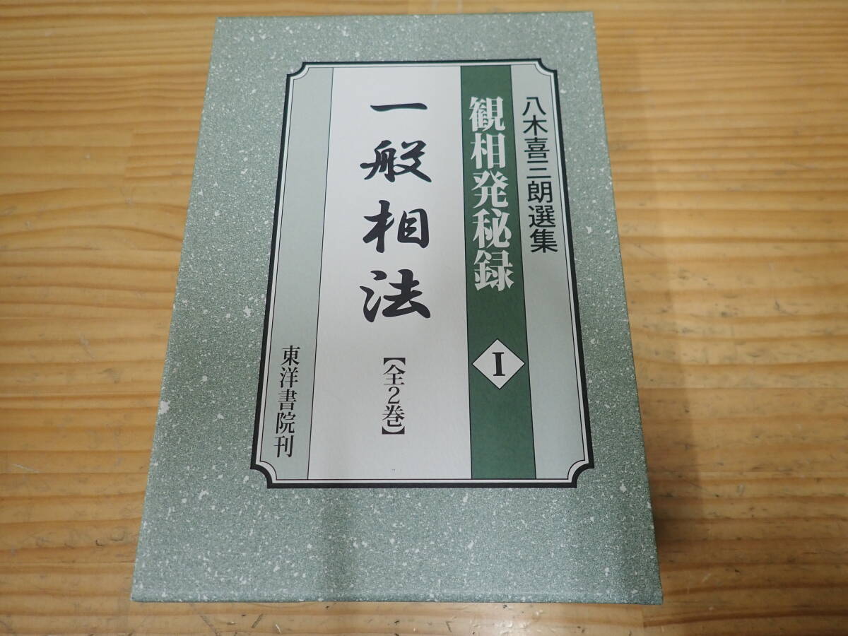 5100円 奇門天地書別巻極奥秘訣 巻一~三、五 張耀文 香草社 5100円 奇門天地書別巻極奥秘訣 巻一~三、五 張耀文 香草社