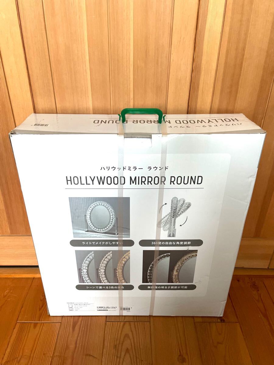 新品 ハリウッドミラー ラウンド HOLLYWOOD MIRROR ROUND 女優 新品 ハリウッドミラー ラウンド HOLLYWOOD MIRROR ROUND 女優