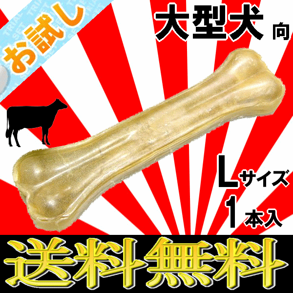 ■1399円～■全国送料無料！【プレスガム L】全長約20cmだから噛み応え十分！中型犬や大型犬に人気売れ筋！歯石除去効果も!お試しでいかが