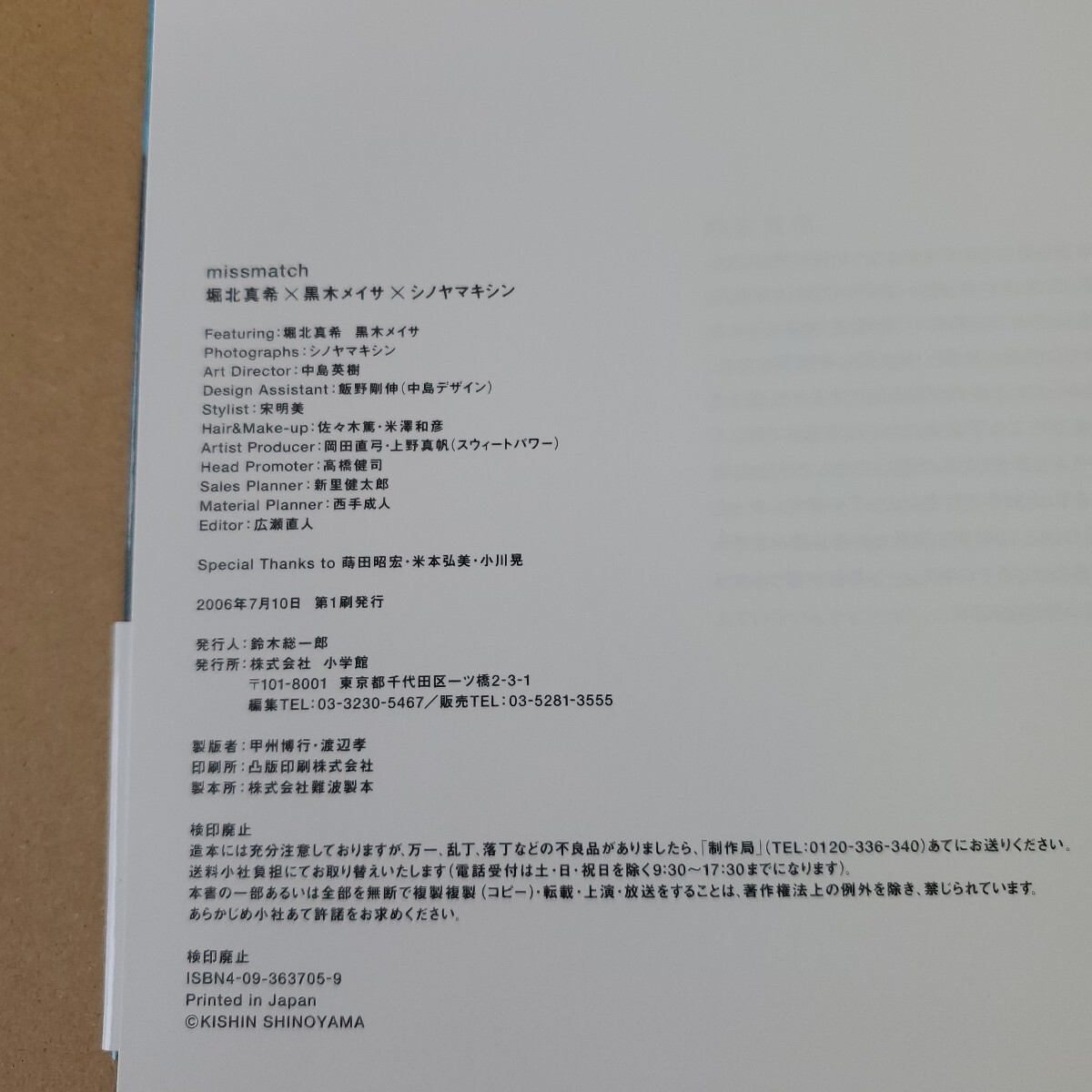 直筆サイン入り 堀北真希 黒木メイサ missmatch シノヤマキシン 直筆サイン入り 堀北真希 黒木メイサ missmatch シノヤマキシン