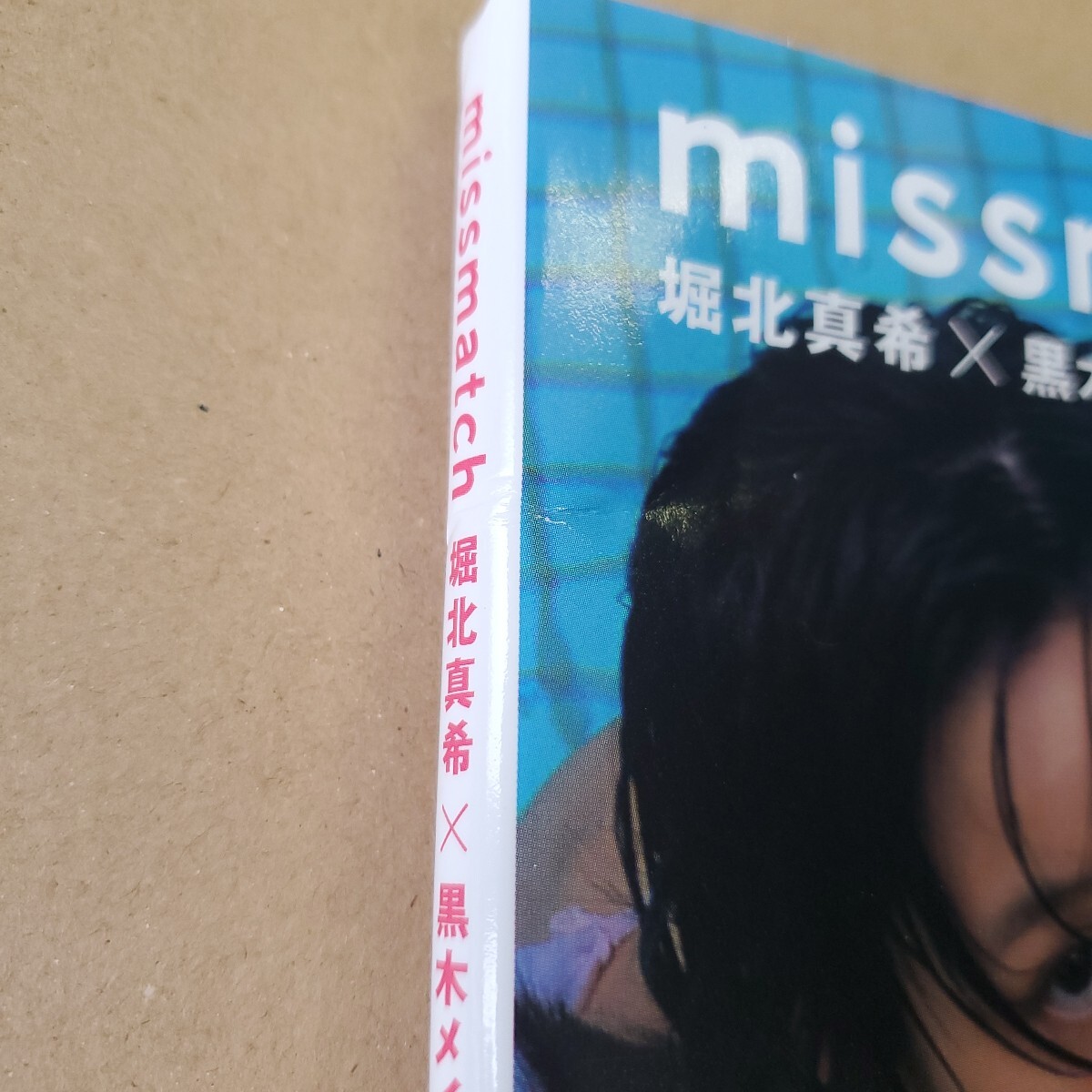 直筆サイン入り 堀北真希 黒木メイサ missmatch シノヤマキシン 直筆サイン入り 堀北真希 黒木メイサ missmatch シノヤマキシン