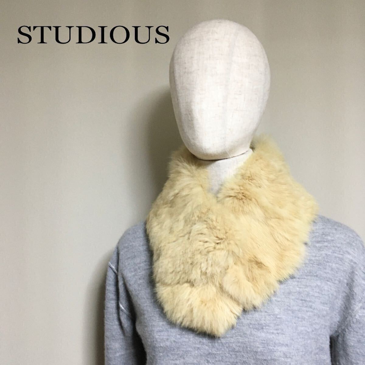 【美品】STUDIOUS ステュディオス リアルファー ティペット マフラー ショール イエローベージュ レディースフリーサイズ