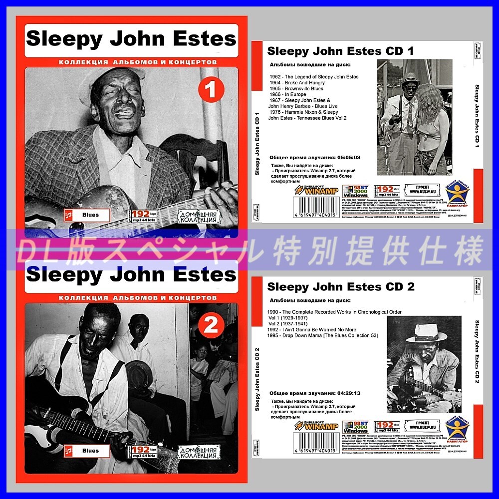 【特別提供】【限定】SLEEPY JOHN ESTES CD1+2+3 大全巻 MP3[DL版] 3枚組CD￠