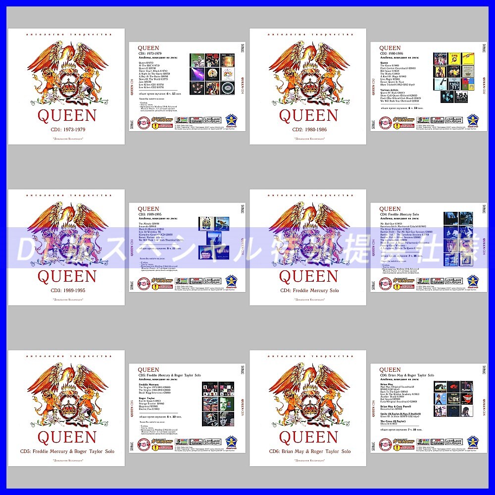 【特別提供】【限定】QUEEN クイーン CD1+2+3+4+5+6 大全巻 MP3[DL版] 6枚組CD⊿