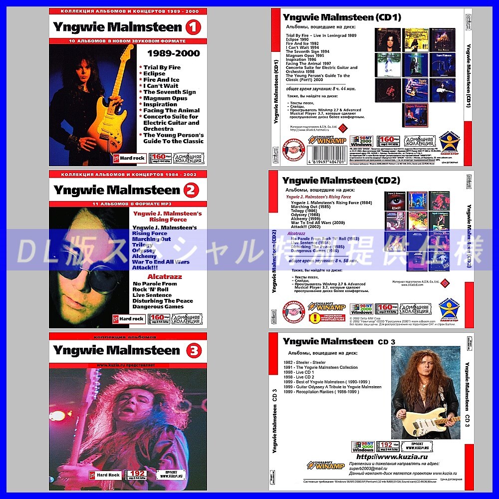 【特別提供】【限定】YNGWIE MALMSTEEN CD1+2+3 大全巻 MP3[DL版] 3枚組CD⊿