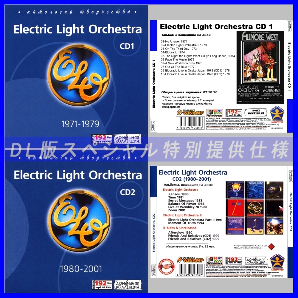【特別提供】【限定】E L O CD1+2+3+4 大全巻 MP3[DL版] 4枚組CD⊿