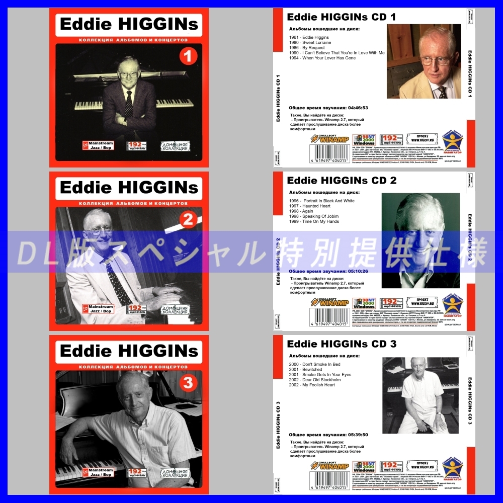 【特別提供】【限定】EDDIE HIGGINS CD1+2+3+4+5+6 大全巻 MP3[DL版] 6枚組CD⊿