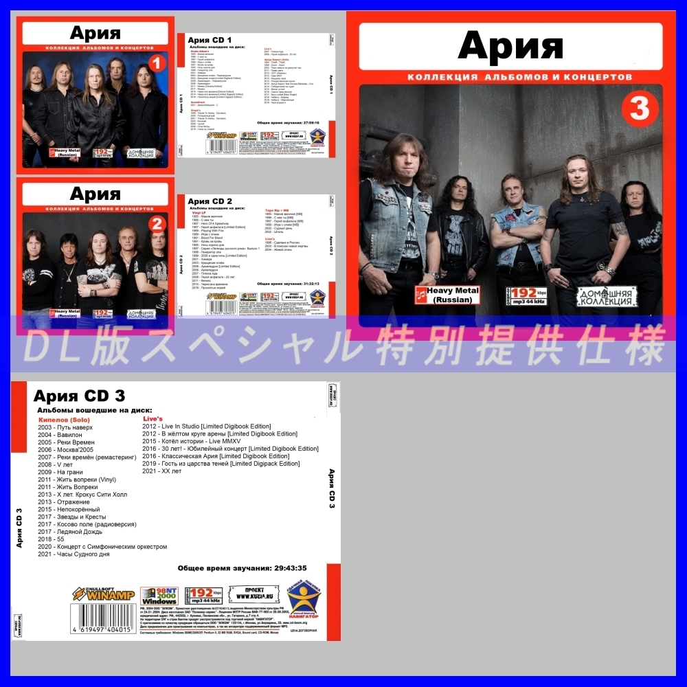 【特別提供】【限定】АРИЯ (ARIA) CD1+2+3 大全巻 MP3[DL版] 3枚組CD￠
