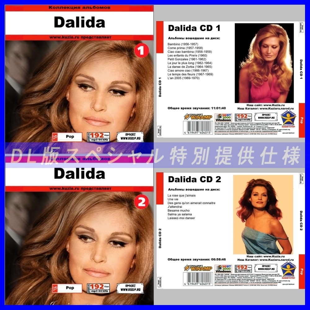 【特別提供】【限定】DALIDA CD1+2+3+4 大全巻 MP3[DL版] 4枚組CD⊿