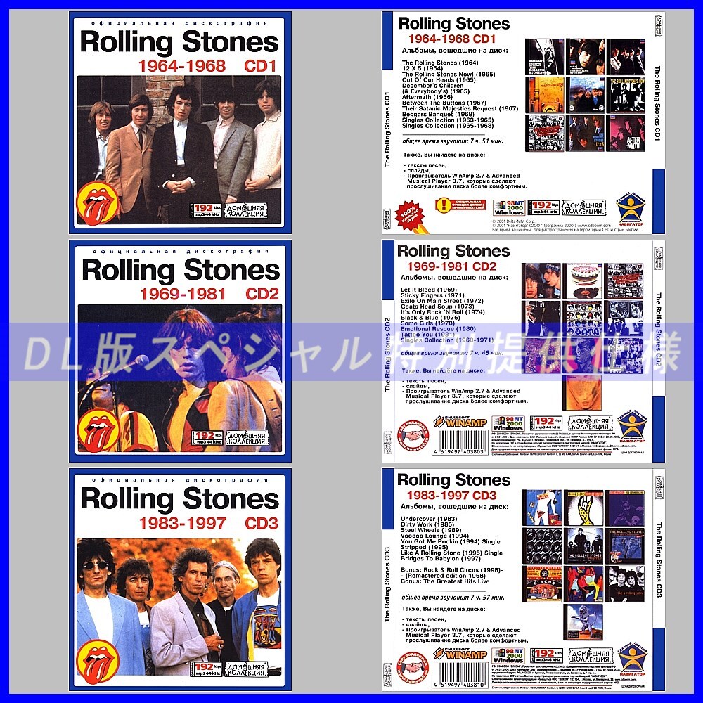 【特別提供】【限定】ROLLING STONES CD1+2+3+4 大全巻 MP3[DL版] 4枚組CD⊿