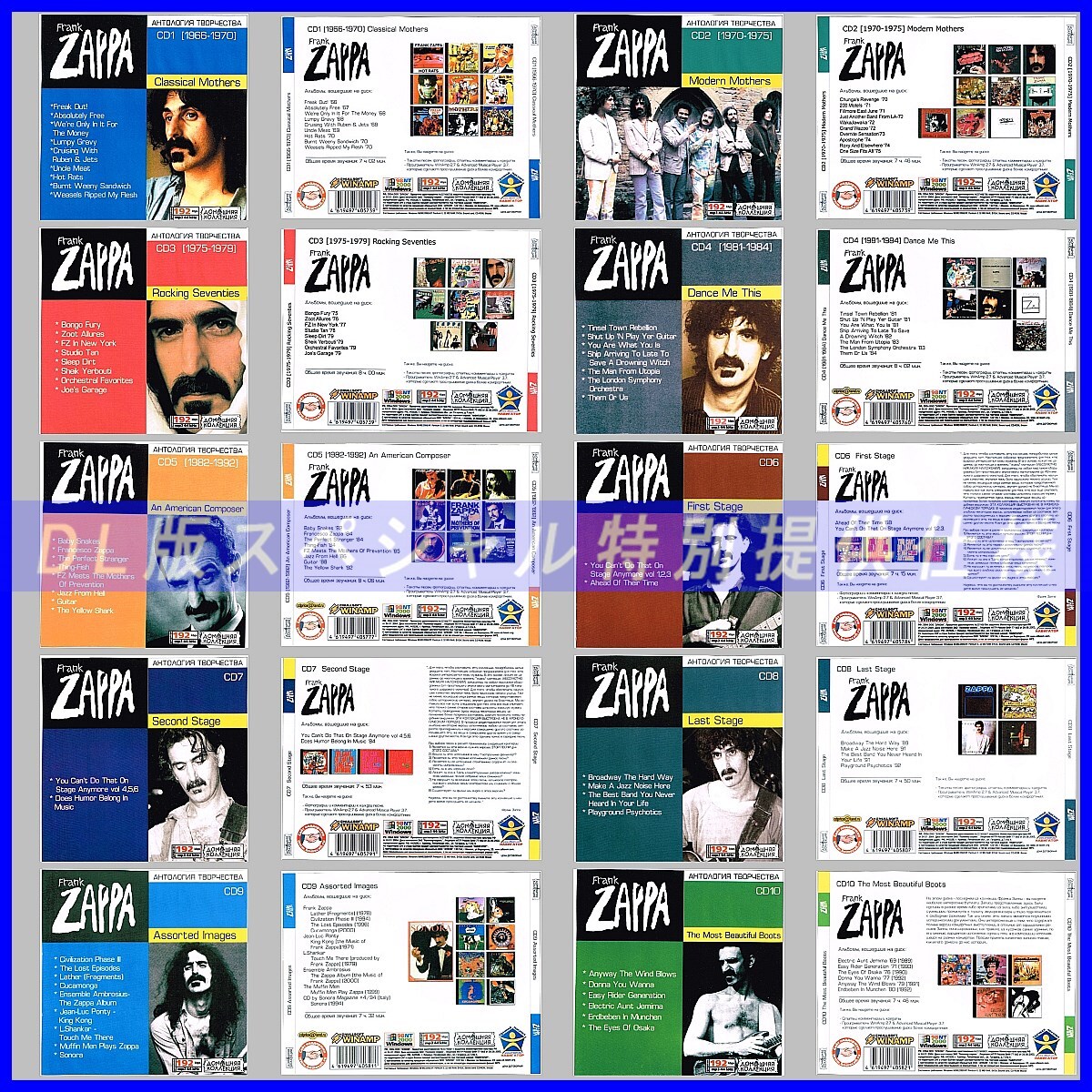 【特別提供】【限定】FRANK ZAPPA CD1-10 大全巻 MP3[DL版] 10枚組CD⊿