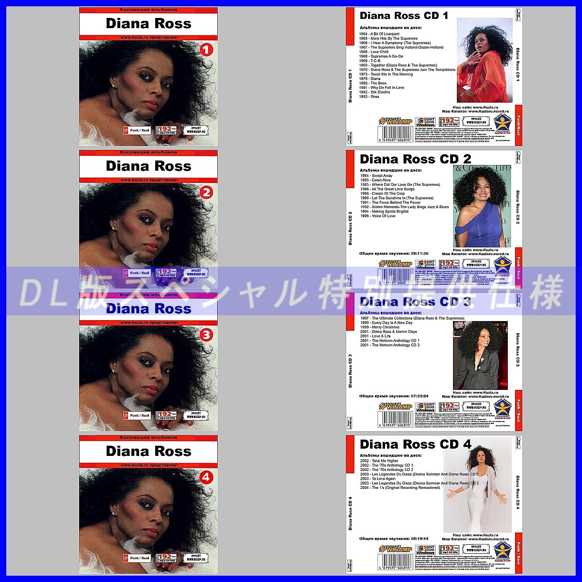 【特別提供】【限定】DIANA ROSS CD1+2+3+4 大全巻 MP3[DL版] 4枚組CD⊿