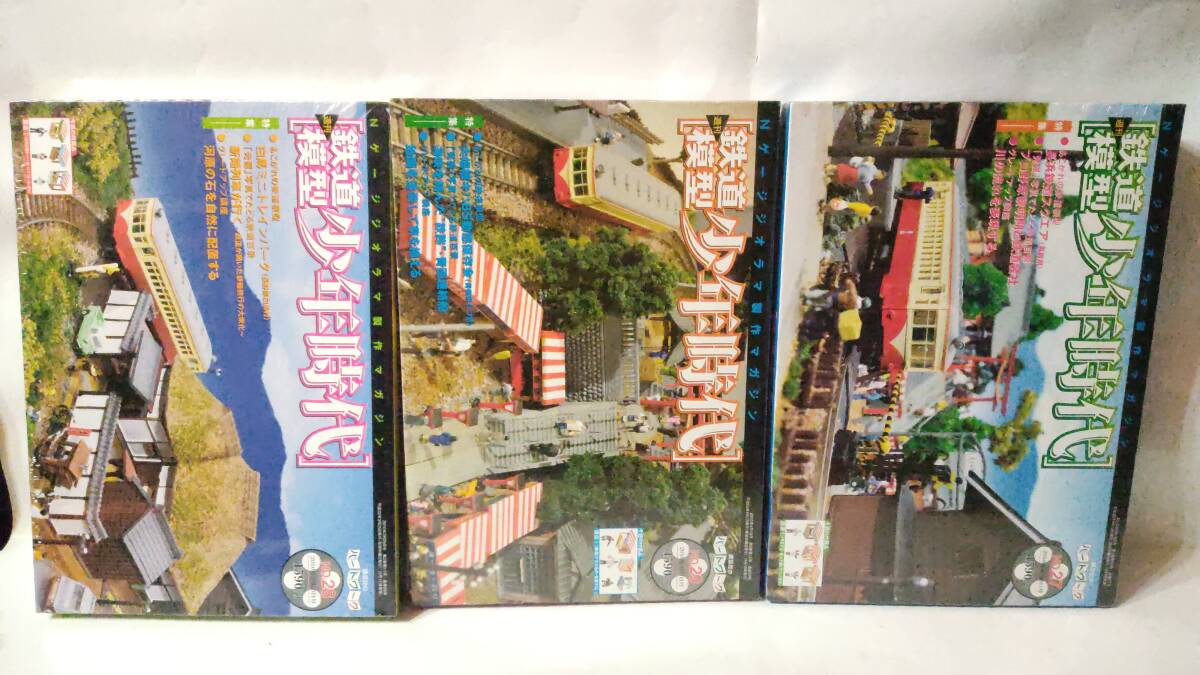 Nゲージ ジオラマ制作マガジン　週刊 鉄道模型少年時代　27.28.29　露店　3冊セット