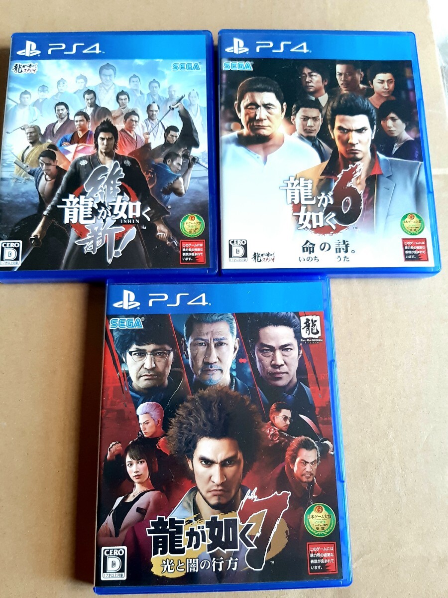 PS4 龍が如く6 龍が如く維新 龍が如く7 3本セット プレイステーション4 送料込み