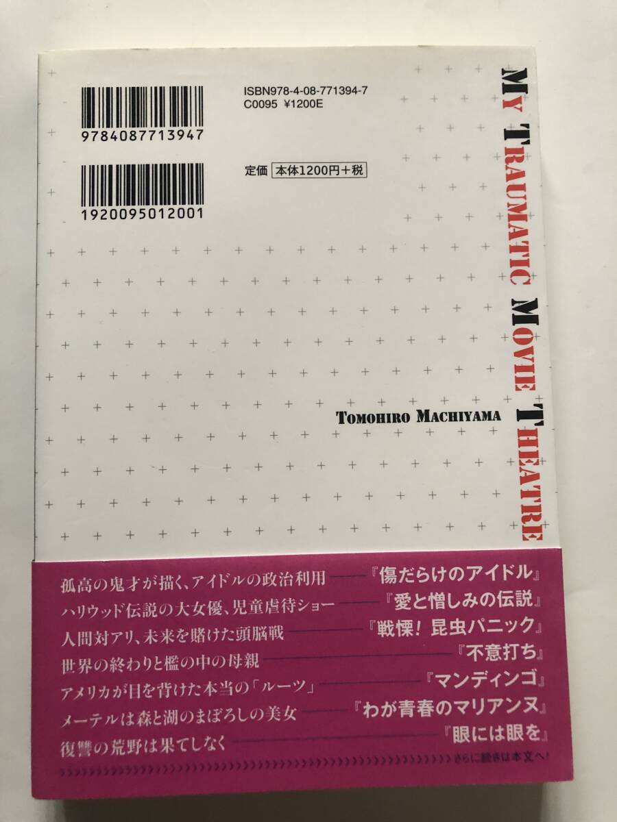 町田智浩　トラウマ映画館　＋　トラウマ恋愛映画入門　2冊組　2011年第2刷、2016年発行　定価1260円、600円＋税_画像2
