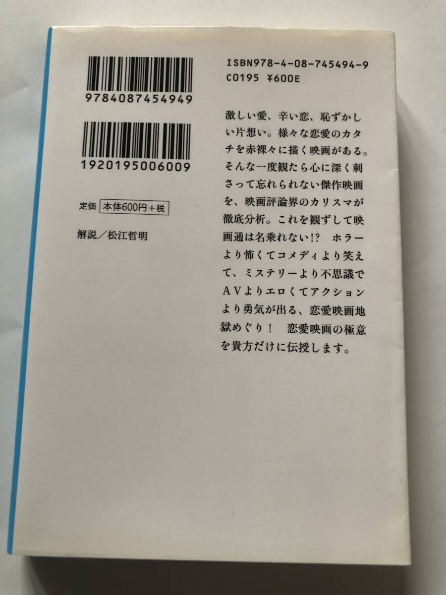 町田智浩　トラウマ映画館　＋　トラウマ恋愛映画入門　2冊組　2011年第2刷、2016年発行　定価1260円、600円＋税_画像4