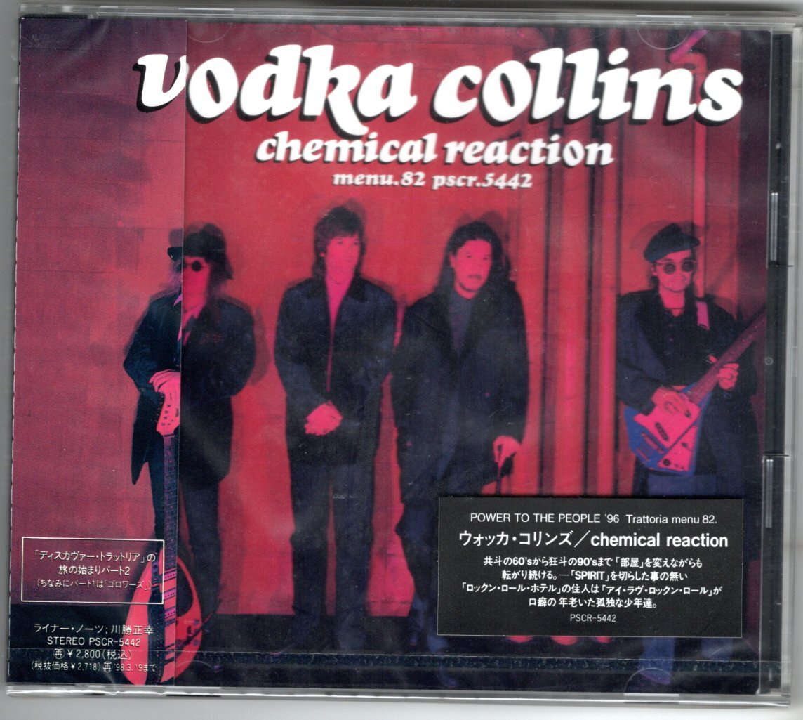 【新品】ウォッカ・コリンズ/chemical reaction
