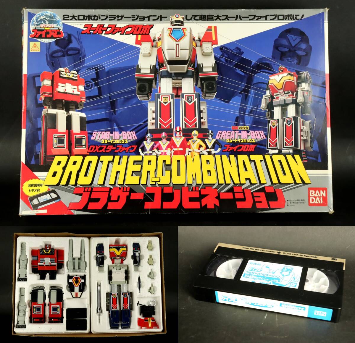 地球戦隊 ファイブマン ホークアロー4 BANDAI 1990 MEDE IN 地球戦隊 ファイブマン ホークアロー4 BANDAI 1990 MEDE IN