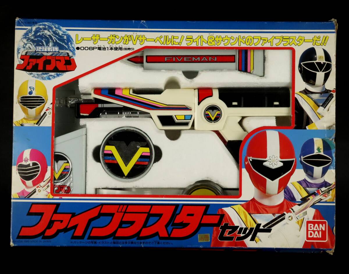 バンダイ 地球戦隊ファイブマン ファイブラスターセット
