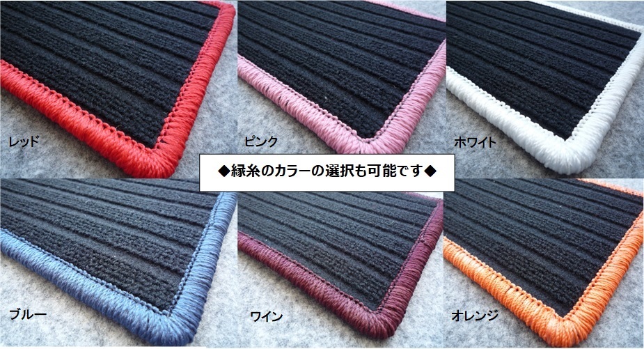 ☆コペン☆Copen☆L880K☆LA400K☆ ◇縁糸カラー変更OK◇フロアマット新品 ABB1-ko⑤2_画像10
