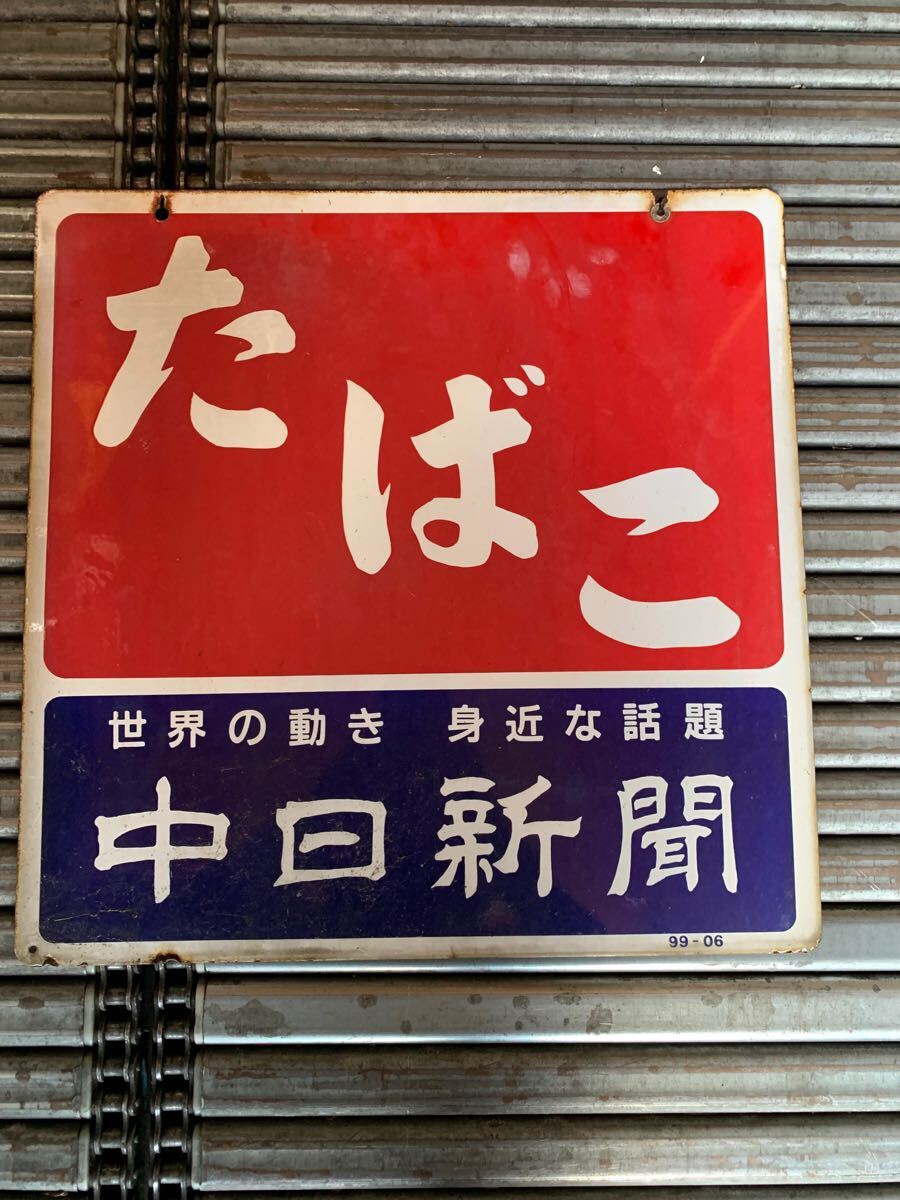 90 たばこ ホーロー看板 7枚 まとめて / 昭和レトロ 煙草屋 90 たばこ ホーロー看板 7枚 まとめて / 昭和レトロ 煙草屋