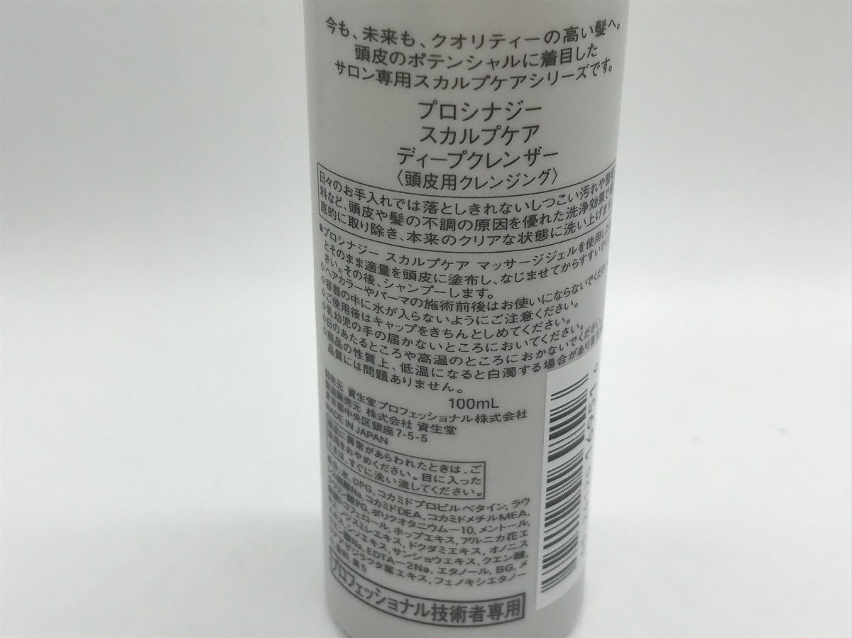 ■【YS-1】 資生堂プロフェッショナル ■ プロシナジー スカルプケア ディープクレンザー 100ml ■ 4本セット 【同梱可能商品】K