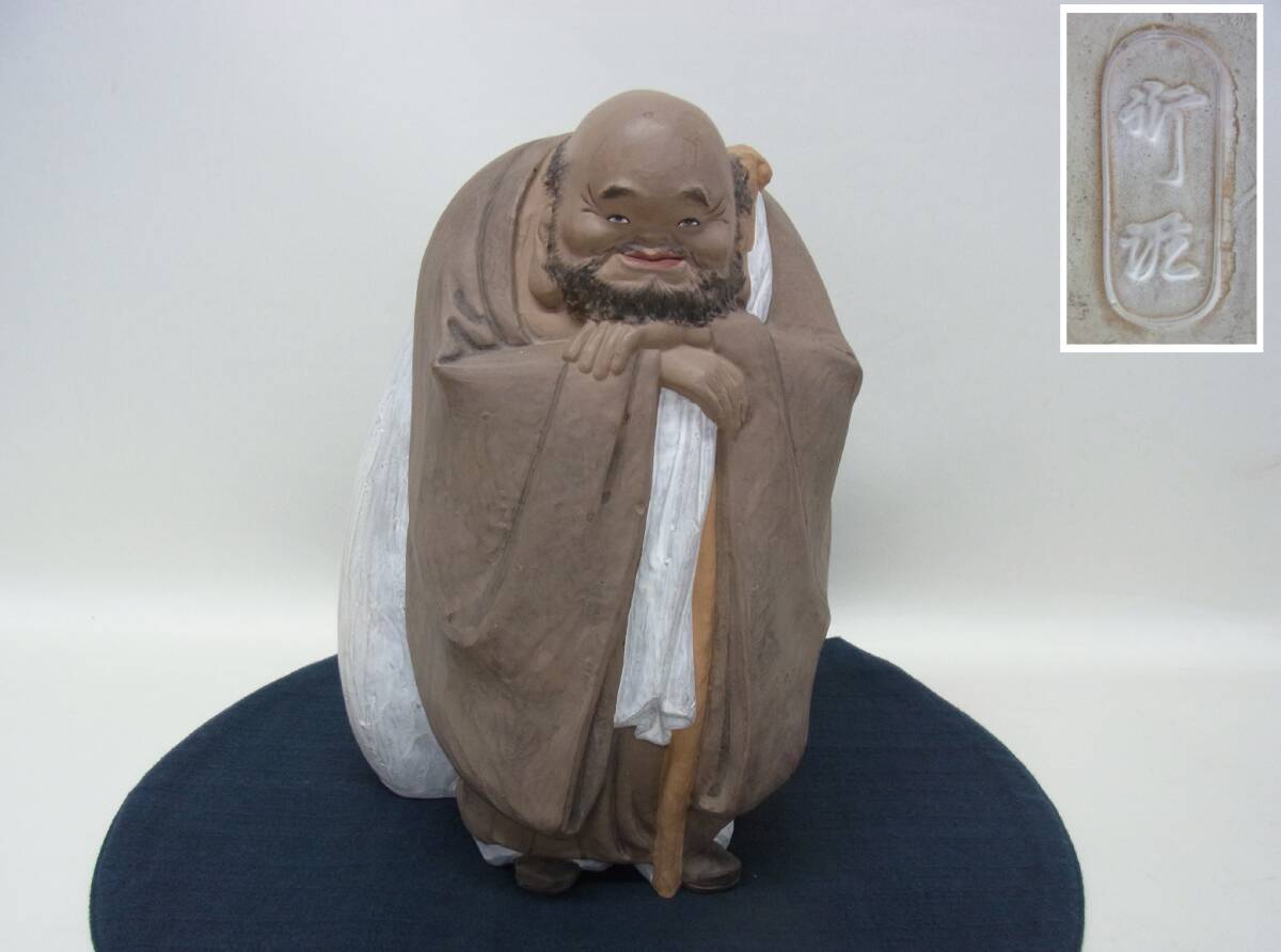 博多人形師 中村衍涯☆布袋像 高さ約25cm 陶器 置物 博多人形 博多人形師 中村衍涯☆布袋像 高さ約25cm 陶器 置物 博多人形