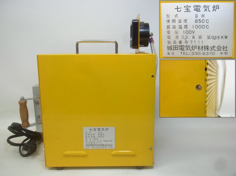 A】☆七宝電気炉 城田電機 シロタ Super Mini イエロー 86年製 A】☆七宝電気炉 城田電機 シロタ Super Mini イエロー 86年製