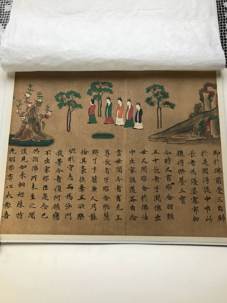 絵因果経断簡(複製品)額縁付