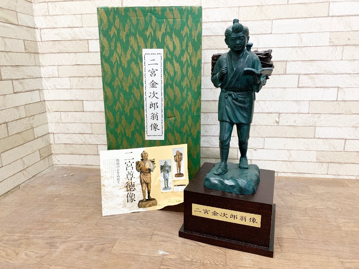 二宮金次郎 二宮尊徳 銅製 時代 |彫刻、オブジェ 二宮金次郎 二宮尊徳 銅製 時代 |彫刻、オブジェ