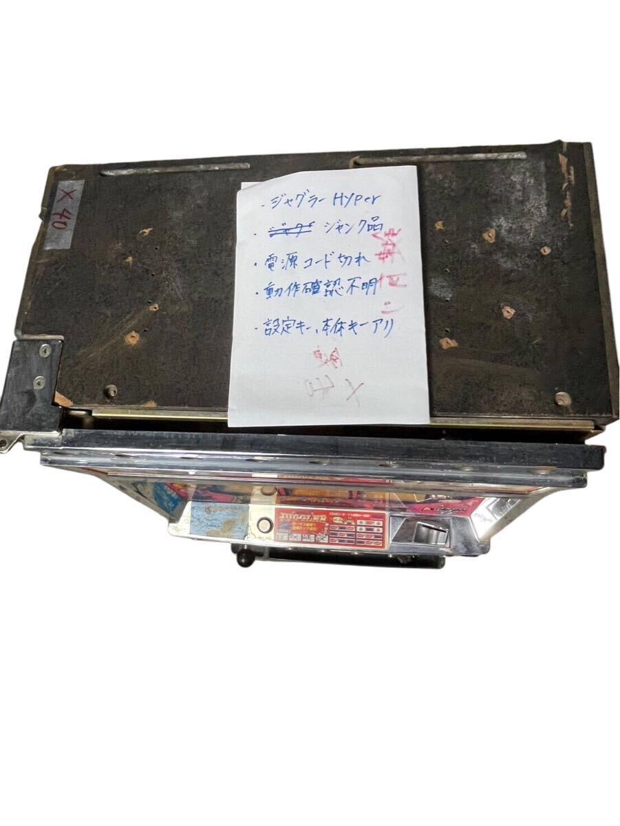 1円〜 ハイパー ジャグラー v スロット台 ジャンク品 現状品 1円〜 ハイパー ジャグラー v スロット台 ジャンク品 現状品