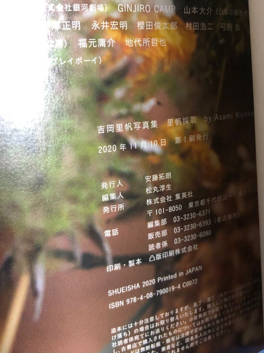 吉岡里帆 里帆採取 写真集 初版 帯付き(や行)|売買された 吉岡里帆 里帆採取 写真集 初版 帯付き(や行)|売買された