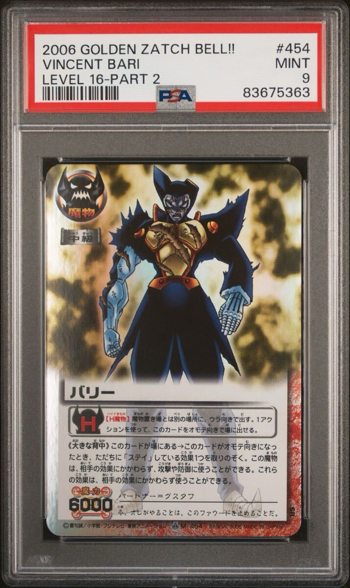 PSA9 バリー ガッシュ カード 金色のガッシュベル PSA9 バリー ガッシュ カード 金色のガッシュベル