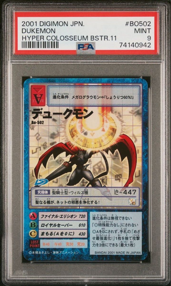 新しいブランド PSA9 (デジタル 旧デジカ 旧デジモンカード デュークモン デジモンカードゲーム