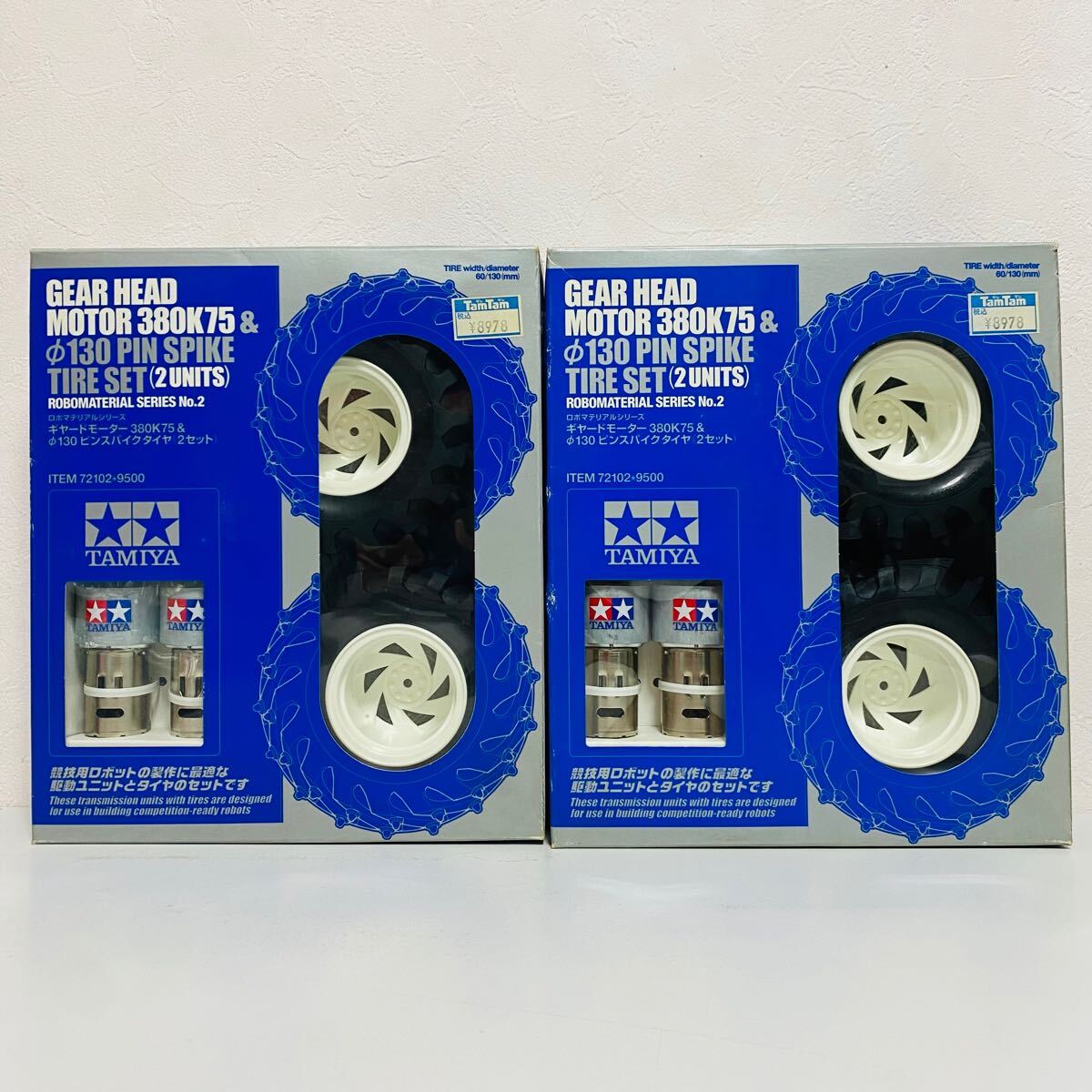 【美品】TAMIYA タミヤ ロボマテリアルシリーズ ギヤードモーター 380K75 & 130 ピンスパイクタイヤ 2セット 72102 計2個セット 動作未確認