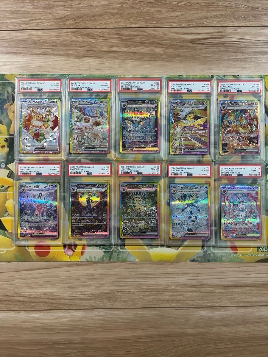 Yahoo!オークション - PSA10 10連番 図鑑順 ブイズ SAR Yahoo!オークション - PSA10 10連番 図鑑順 ブイズ SAR