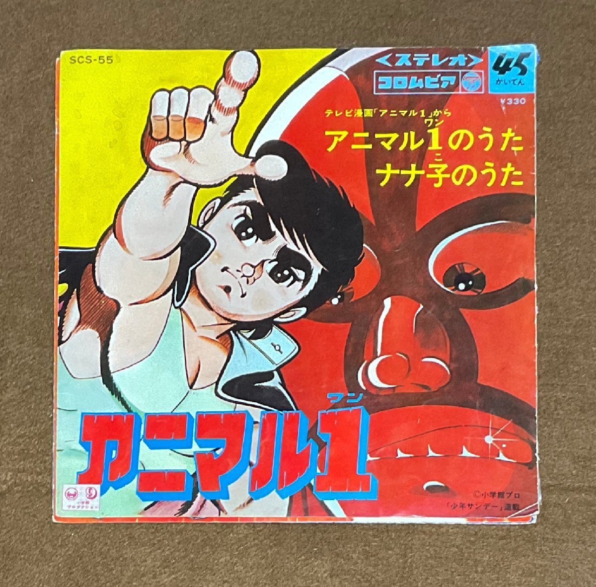 ▼TA2024 EPレコード アニマル1のうた/ナナ子のうた 日本コロムビア株式会社