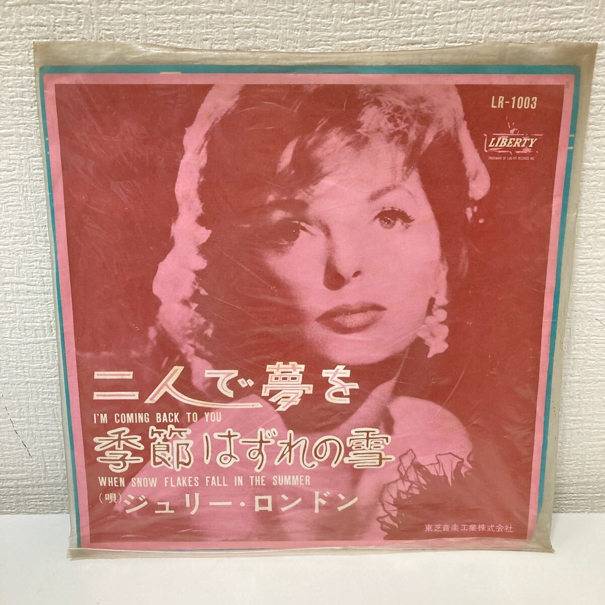I0107A3 ジュリー・ロンドン JULIE LONDON 二人で夢を / 季節はずれの雪 EP レコード 赤盤 音楽 洋楽 ジャズ JAZZ LR-1003 東芝 LIBERTY