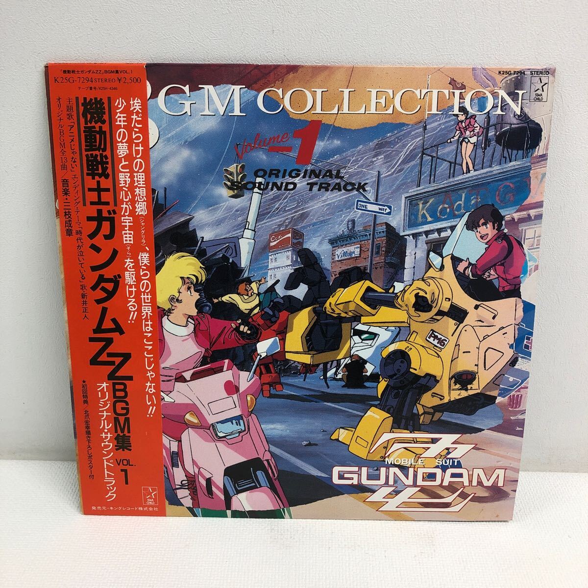 I0117C3 機動戦士ガンダムZZ BGM集 VOL.1 オリジナル・サウンドトラック LP レコード 帯付き アニメ K25G-7294 キングレコード
