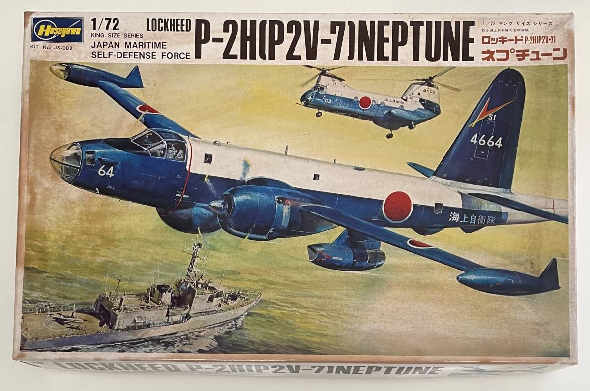 送料920円～ 当時物 中袋未開封 未組立品 ハセガワ 1/72 海上自衛隊 ロッキード P-2H(P2V-7) ネプチューン プラモデル